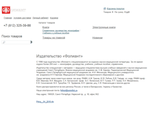 Tablet Screenshot of foliant.com.ru
